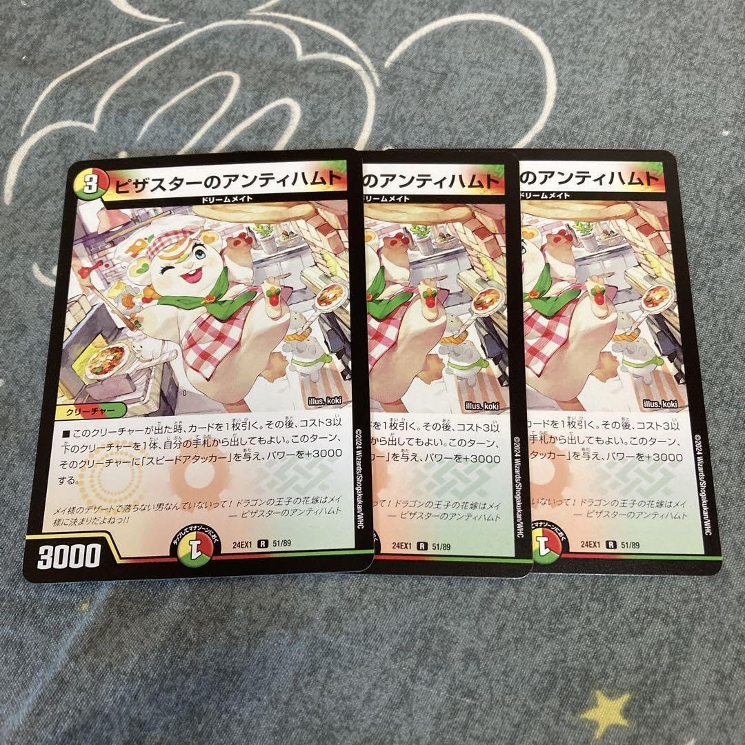 ピザスターのアンティハムト ピザスターのアンティハムト(DM24EX1 51/89) | デュエル・マスターズ